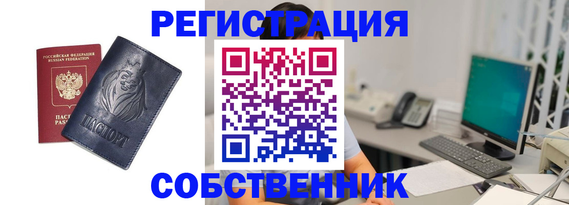 прописка регистрация в Элисте