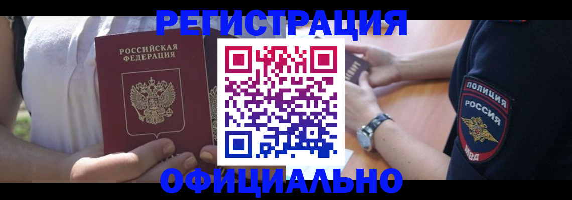 прописка паспорт в Элисте