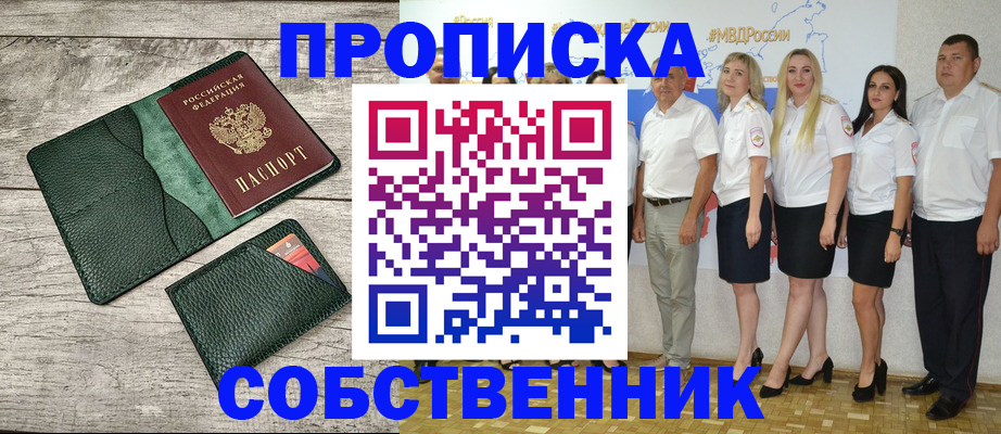 временная прописка в Элисте