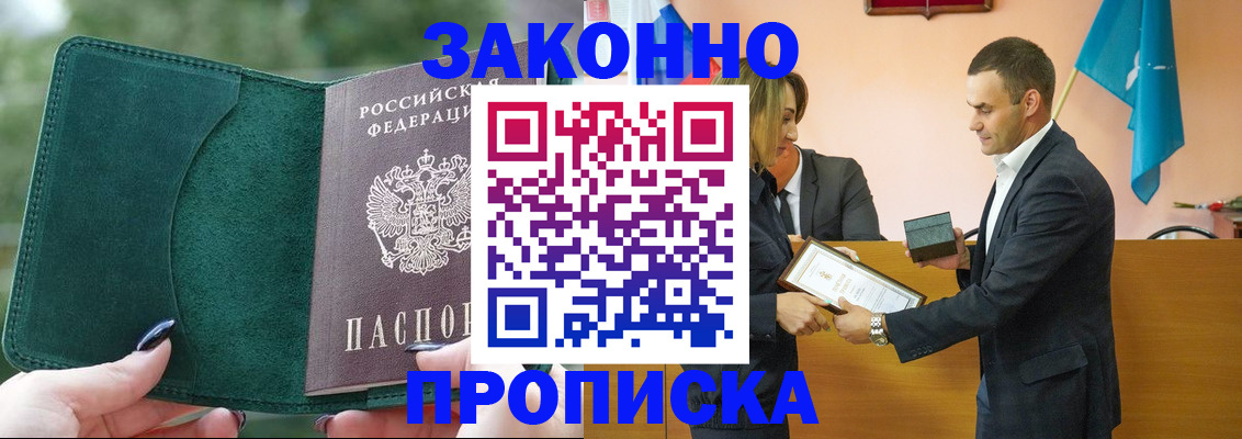 прописка в Элисте